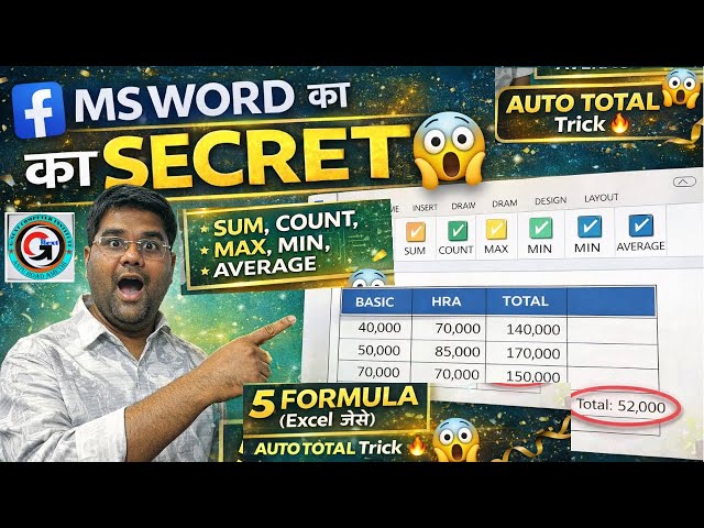 👉 MS Word में Excel जैसे Formula 😱 | 5 Secret Formula Tricks (SUM, COUNT, MAX, MIN, AVERAGE)