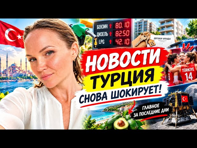 🇹🇷 TURKEY IN SEPTEMBER: gas prices rising, rental changes, and more news ❗️