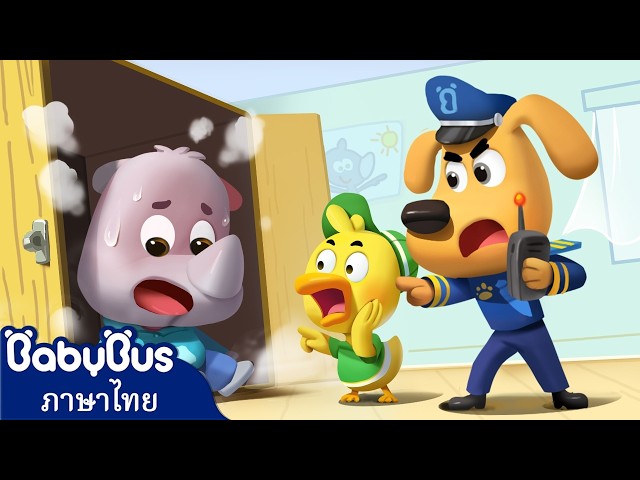 แรดน้อยหายตัวไป | ดูแลทารกเอเลี่ยนกัน | การ์ตูนเด็ก | เบบี้บัส | ลาบราดอร์ | Kids Cartoon | BabyBus