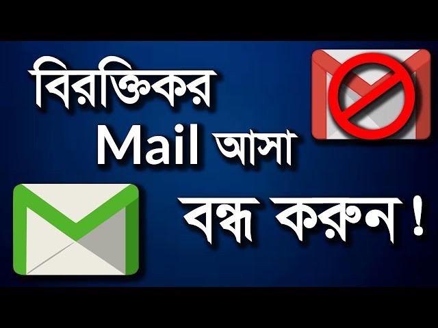 বিরক্তিকর E-Mail আসা বন্ধ করার নিয়ম। How to stop unwanted emails//2020 Tips.