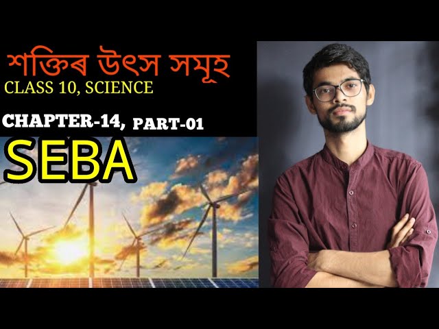 Class-10 General Science || Chapter-14 || Assamese medium Gyanam Tuition #seba