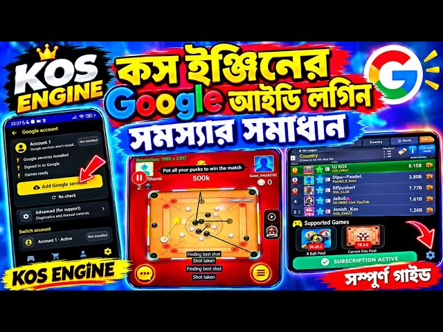 KOS Engine-এ Google ID Login Problem সমাধান | Google Account লগিন করার সহজ উপায়.