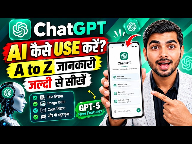 What is ChatGPT and how to use it | How to use ChatGPT - ChatGPT how to use | What is ChatGPT