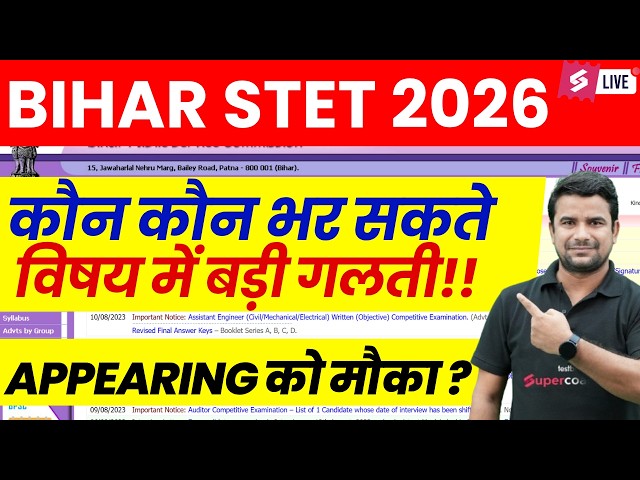 STET 2026 Eligibility | Bihar STET 2026 Notification | Bihar STET Form & Exam Date 2026 | DH