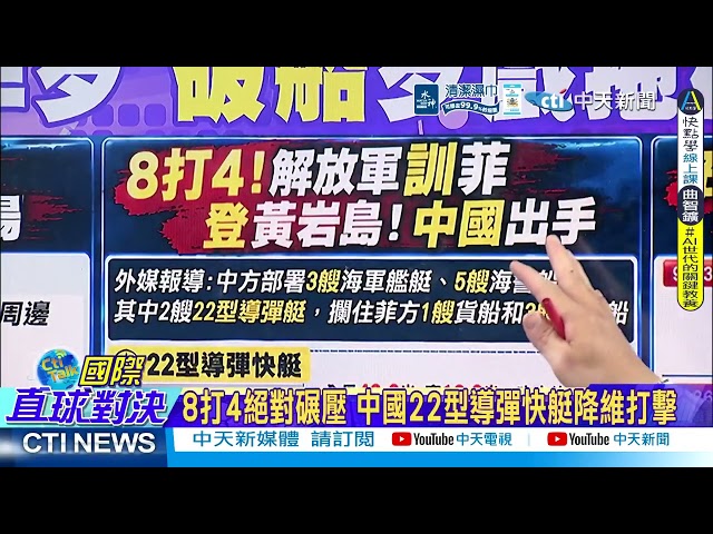 PLA Warns "Certain Countries," Sets Rules for Manila: Second Thomas Shoal Cleanup Countdown Begin...