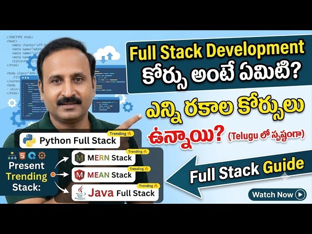 Full Stack Developer కావాలంటే ..! ఎలా .? । Telugu