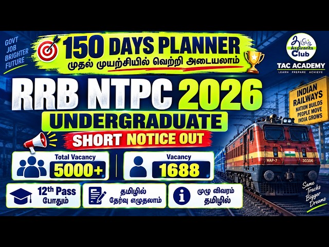 RRB NTPC 2026 |TOTAL VACANCY 5000+ |UNDER GRADUATE Vacancy1688 | 12th pass | தமிழில் முழு விவரம்