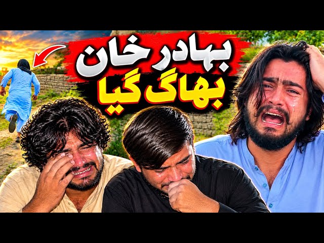 Bahadur Khan Bhaag Gaya 😱 Raja Aur Waseem Ro Pare | Bohat Bari Mushkil