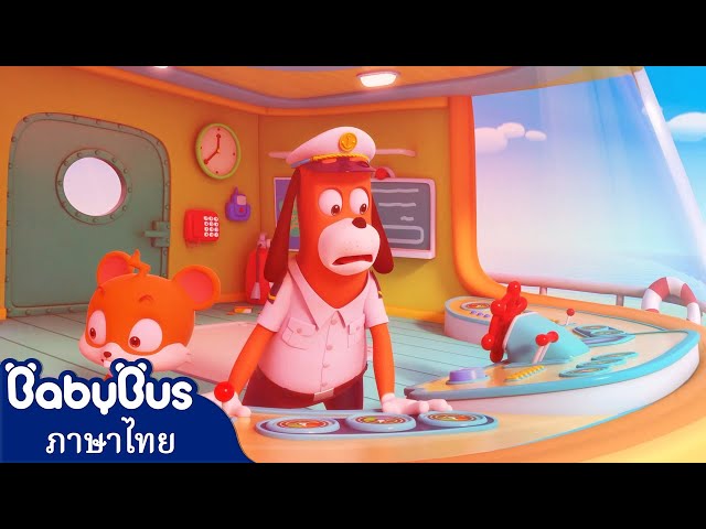 ลุยเลยสุดยอดทีมกู้ภัย | พวกเรามาช่วยคุณแล้ว | เพลงเด็ก | เบบี้บัส | Kids Songs | BabyBus