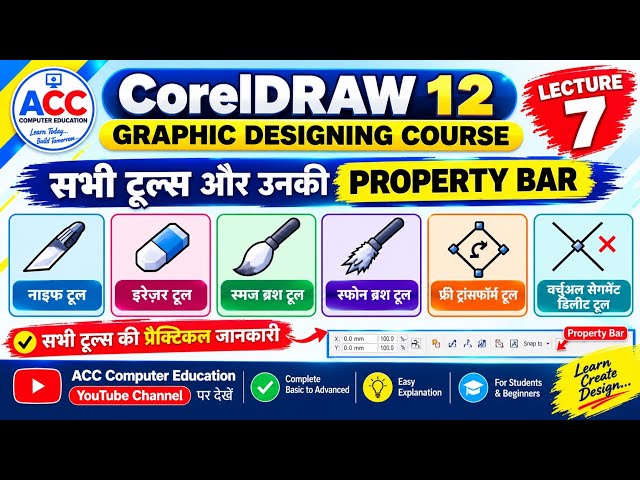 CorelDRAW 12 Lecture 7 | All Tools & Property Bar | Knife, Eraser, Brush & More | Hindi Tutorial