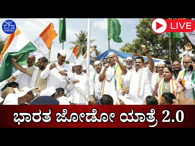 LIVE: Bharat Jodo Yatra 2.0 in Shikaripura, Karnataka