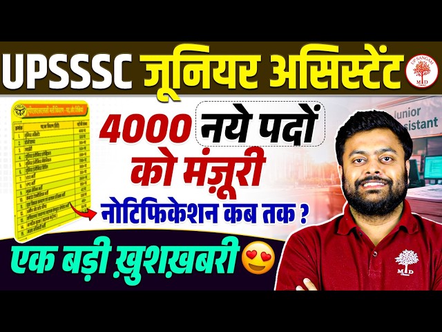 UPSSSC Junior Assistant New Vacancy 2026 | Junior Assistant New Vacancy 2026 | UPSSSC Vacancy 2026