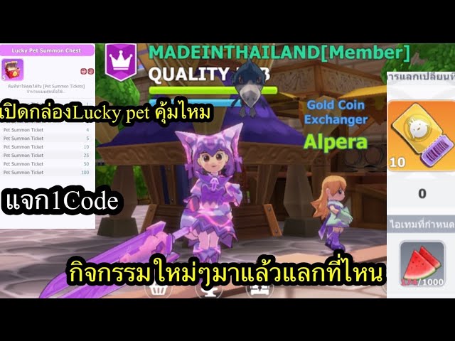 Seal M แจก1Code มาใหม่กิจกรรมมาใหม่แลกที่ไหน กล่องสุ่มLucky pet คุ้มไหมคับลองให้ดู