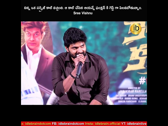 నిన్న ఒక సర్ప్రైజ్ కాల్ వచ్చింది. ఆ కాల్ చేసిన ఆయన్నే ఫంక్షన్ కి గెస్ట్ గా పిలవబోతున్నాం.