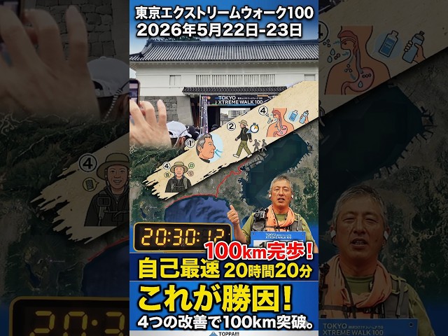 【完歩】4つのルールで自己最短！2026年第12回東京エクストリームウォーク100