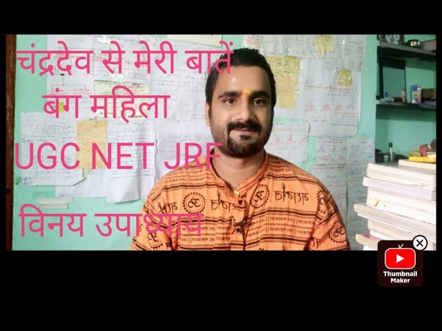 हिंदी कहानी - चंद्रदेव से मेरी बातें - बंग महिला ugc net jrf @ Vinayacademy@jrf 
josh@ugcnet@Vinayac