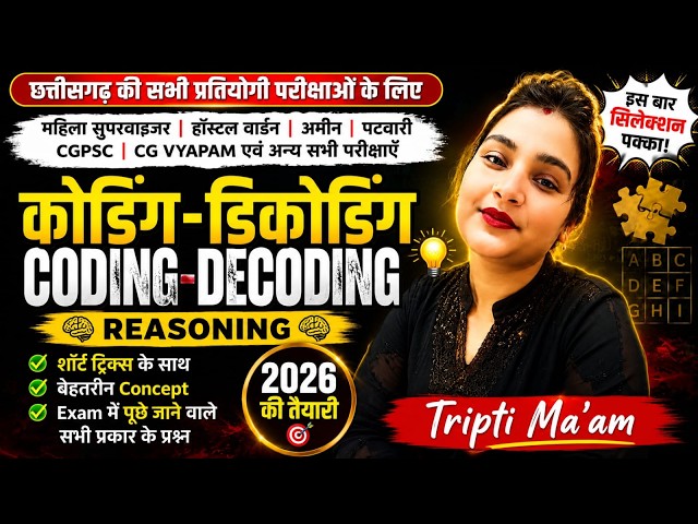 REASONING ll coding -decoding ll class -3 ll for mahila supervisor,patwari'hostal warden 2026