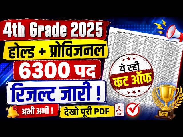 Fourth Grade 2025 Finel Result/Fourth Grade 2026 Finel Cut off /4th Grade waiting list 2026 /fourth 