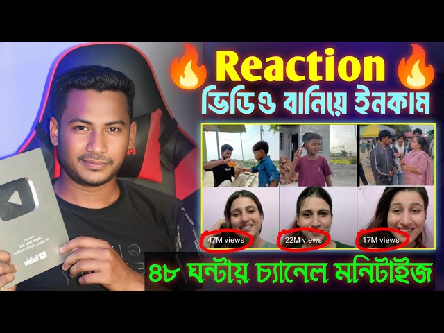 রিএকশন ভিডিও কিভাবে বানাবেন How to edit Reaction video on YouTube 🔥 YouTube copy paste Video Editing