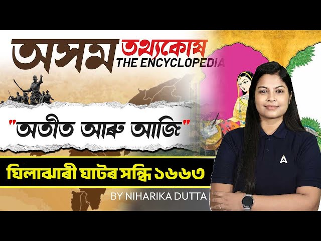 Assam GK | Treaty Of Ghilajhari Ghat |  Assam History | History By Niharika Ma'am