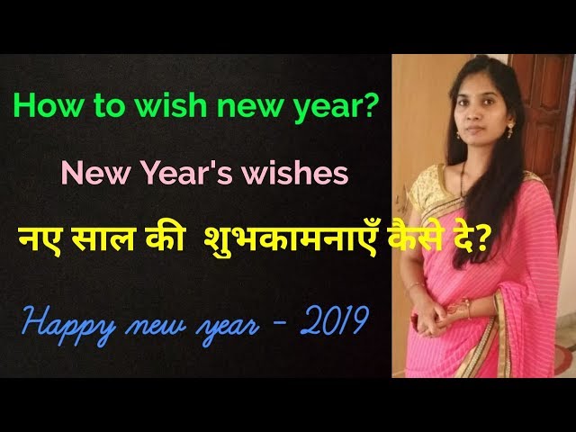 How To Wish New Year - 2019 | New Year Wishes |  नव वर्ष की शुभकामनाएँ |  2019