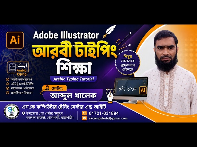 Adobe Illustrator Arabic Typing | Bangla | SK Computer Training Center and IT