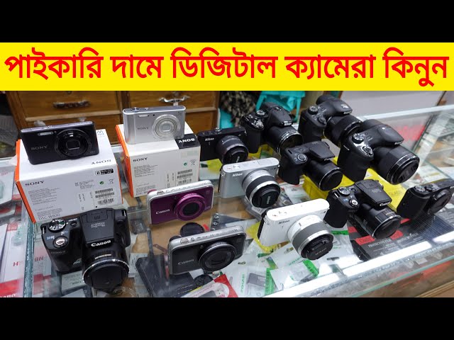 পাইকারি দামে ডিজিটাল ক্যামেরা কিনুন | Digital Camera Price in Bangladesh