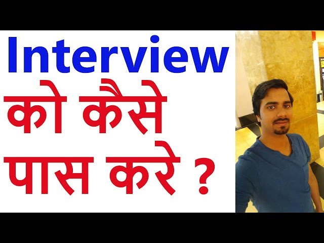 Interview को कैसे पास करे | How to Clear Interview | Educational Video