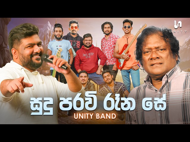 Sudu Paravi Rena Se (සුදු පරවි රෑන සේ) - Live Performed By Unity Band | Radeesh Vandebona
