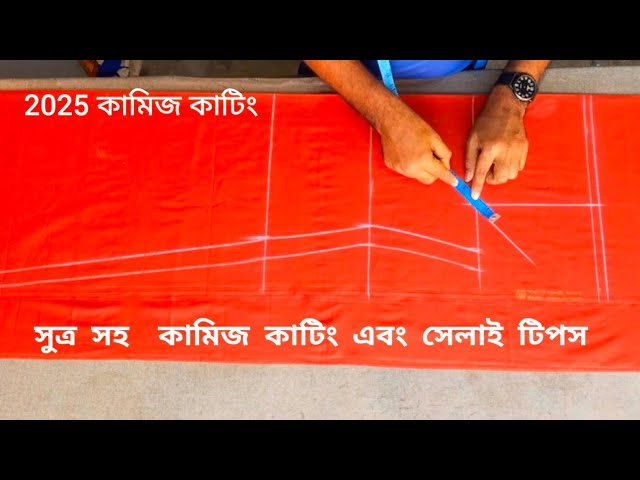 Kameez Cutting and Sewing Full Tutorial 2025 with Instructions | Sewing Tutorial Bangla