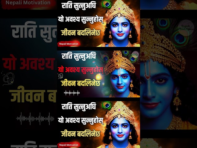 श्रीकृष्णका गहिरा उपदेश | Powerful Krishna Motivation in Nepali | भागवत गीता सार | Krishna Vani