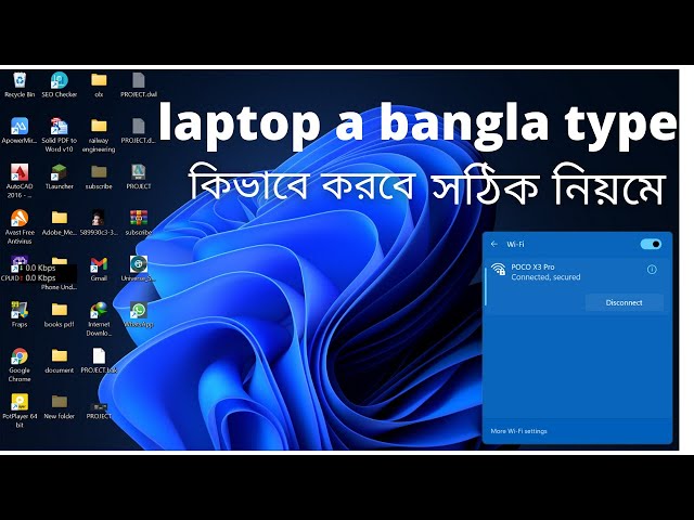 Laptop e kivabe bangla type korbo | kivabe laptop/computer/pc a bangla likhbo