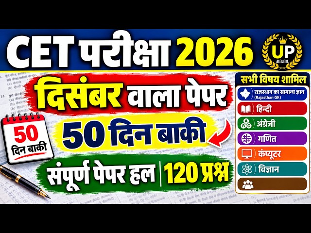 Cet online classes 2026 /Cet live classes 2026 /Cet Model Pepar 2026 /Cet Exam 2026 Live classes