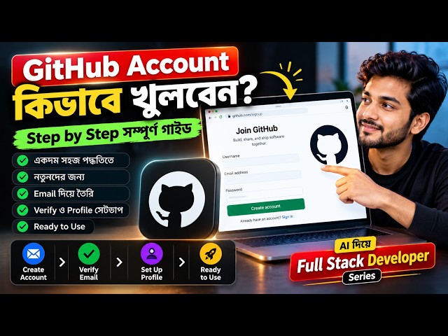 GitHub Account কীভাবে খুলবেন? | Beginner Developer-এর প্রথম Step | Bangla Tutorial