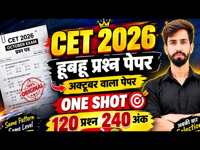 Cet Classes Online 2026 |Cet 12th leave Classes 2026 |Cet Exam Paper 2026 |Cet live Classes 2026