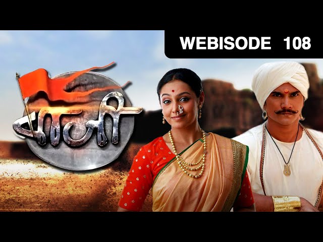 Baaji - बाजी | Marathi Tv Serial | Webisode - EP 108 | Abhijeet Shwetachandra, Nupur Daithankar