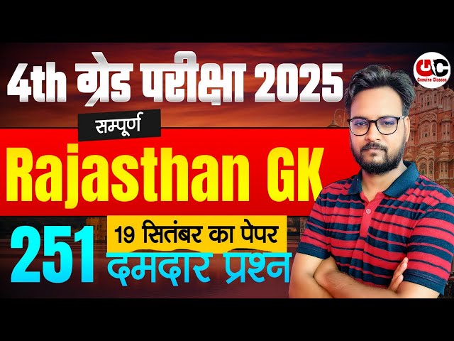 4th Grade Rajasthan GK Marathon Class | Chaturth Shreni Rajasthan Gk Marathon Class | Arvind Sir