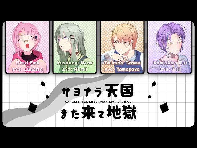 Sayonara Tengoku Mata Kite Jigoku (サヨナラ天国また来て地獄) || JP WxS || Project: Aurora Lights