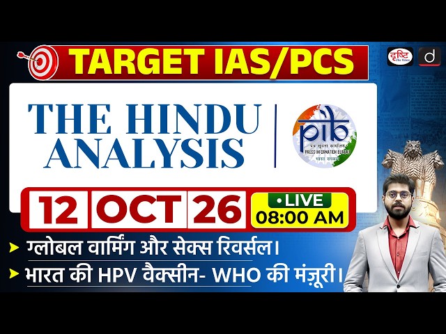 The Hindu Newspaper Analysis & PIB | 12 October 2026 | Current Affairs for UPSC CSE | Drishti IAS