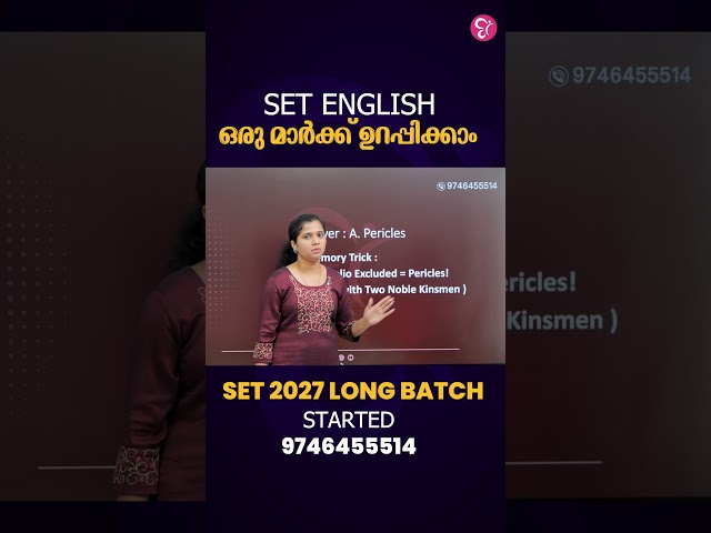 📚 SET ENGLISH | ഒരു മാർക്ക് ഉറപ്പിക്കാം!