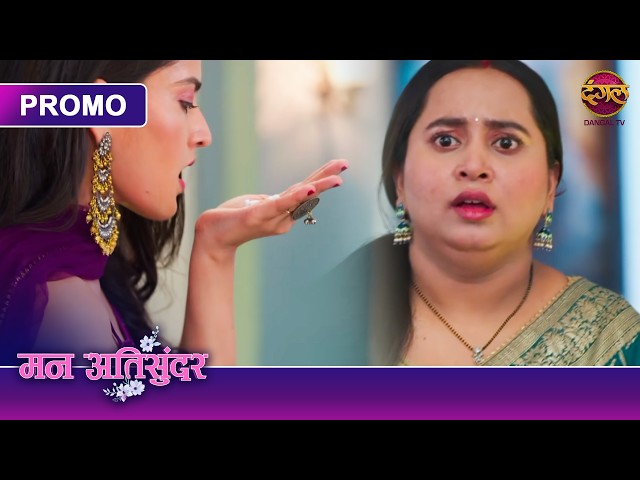 Kya Radhya Antra ko rok payegi ? | Mann Atisundar | Dangal TV
