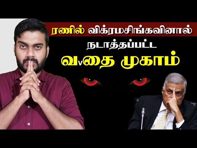ரணிலின் இன்னுமொரு Mugam | Inside