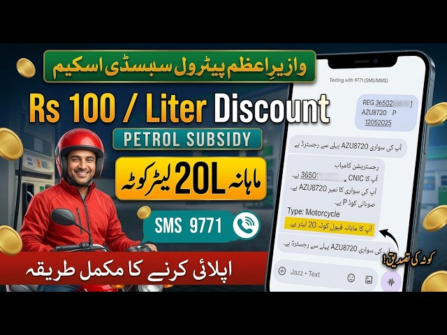 PM Petrol Relief Registration Process | PM Fuel Relief How to Apply | PM Fuel Relief Scheme