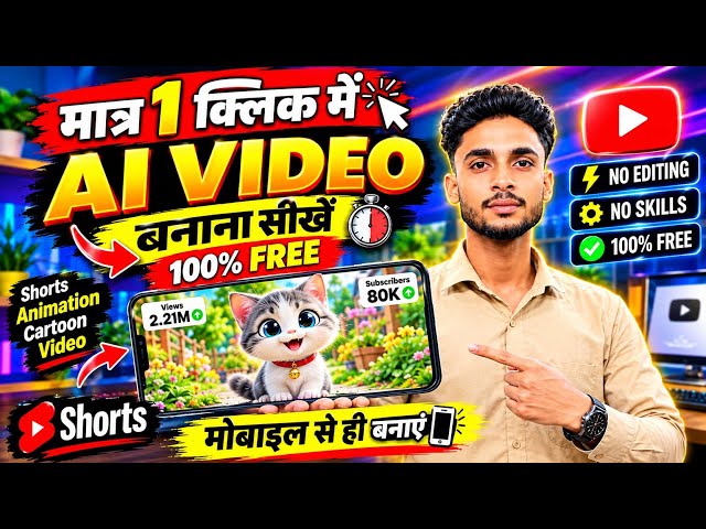 AI Se Video Kaise Banaye 2026 | AI Se Cartoon Video Kaise Banaye | AI Video Kaise Banaye