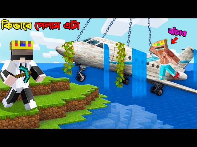 I FOUND A ABANDONED PLANE IN MINECRAFT