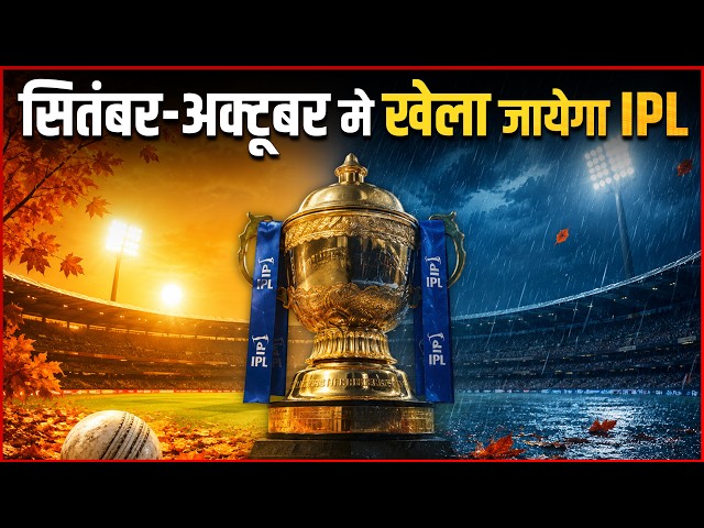 IPL 2027 Will Be Played in September–October | Big IPL Change 🚨