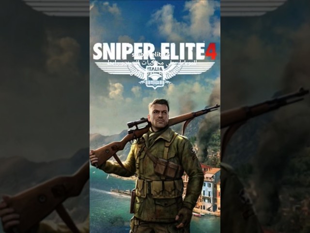 sniper elite 4 #gaming #residentevil #games #اكسبلور #gta #pc #العراق #gameplay #ببجي #android