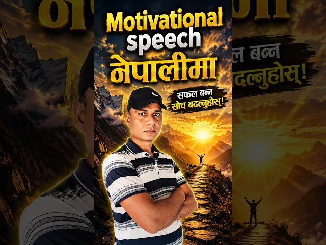 Motivational Speech in Nepali | Motivational Video in Nepali | Nepali Intelligency