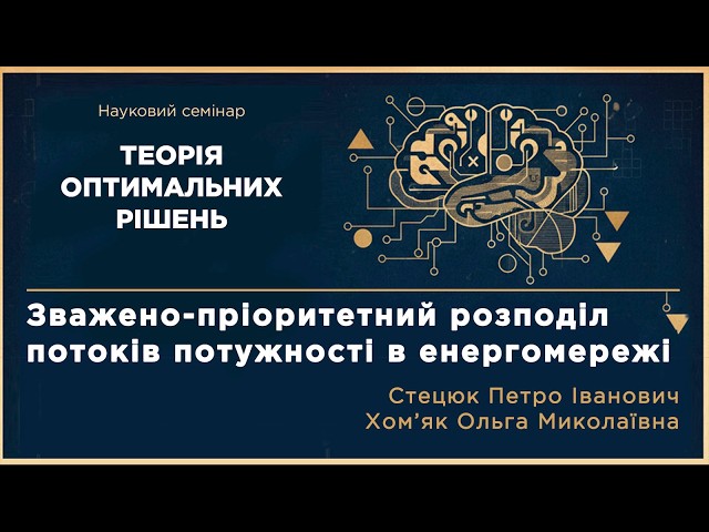 Зважено-пріоритетний розподіл потоків потужності в енергомережі