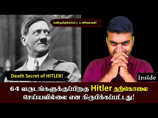 Death Secret of Hitler | யாரும் எதிர்பார்த்திராத ஹிட்லரின் முடிவு | Inside